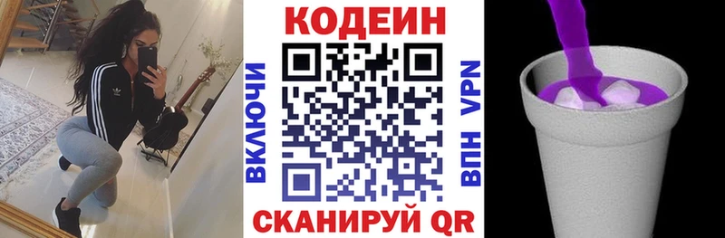 Codein напиток Lean (лин)  Северская 